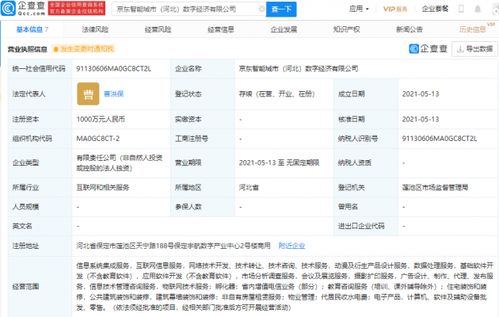 京東云計(jì)算加速布局智慧城市，新設(shè)數(shù)字經(jīng)濟(jì)公司專(zhuān)注應(yīng)用軟件服務(wù)