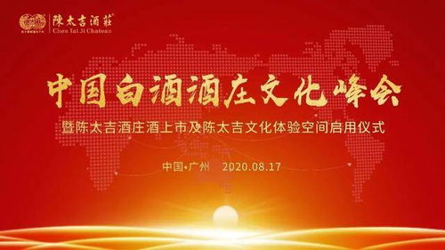 數字賦能，創意融匯——中國白酒酒莊文化峰會數字化成果與文創應用展望