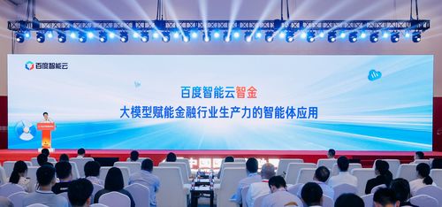 智金賦能 智能云金融服務智能體驅動數字文創業務增收提效