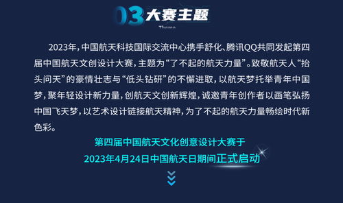 數字創意賦能航天文化，2023第四屆中國航天文化創意設計大賽正式啟動