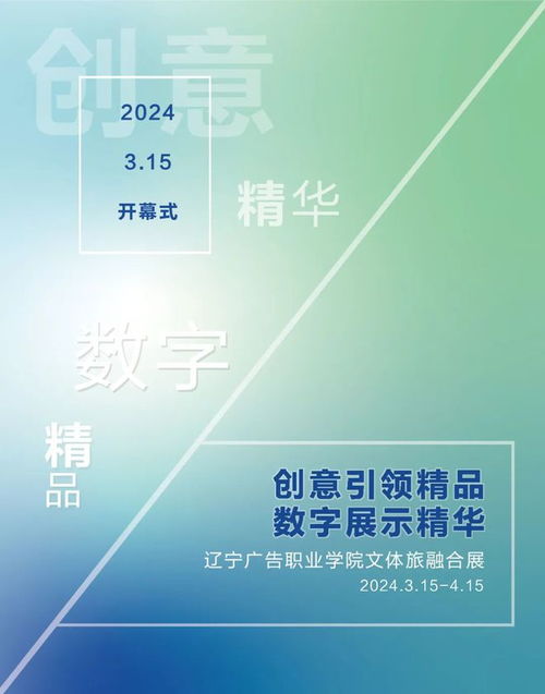 遼廣院舉辦“創(chuàng)意引領(lǐng)精品 數(shù)字展示精華”文體旅融合展，助力數(shù)字文化創(chuàng)意應(yīng)用服務(wù)